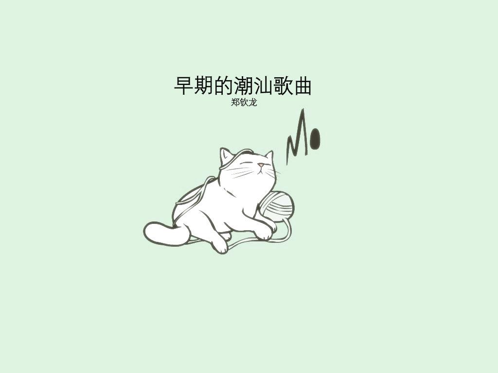 早期的潮汕歌曲专辑