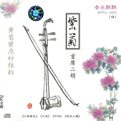 香乐飘飘9