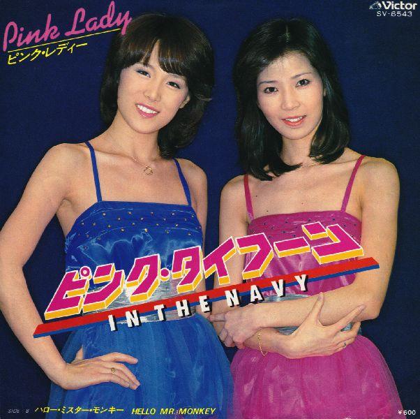 ピンク・タイフーン（In The Navy）