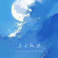 乌云轨迹