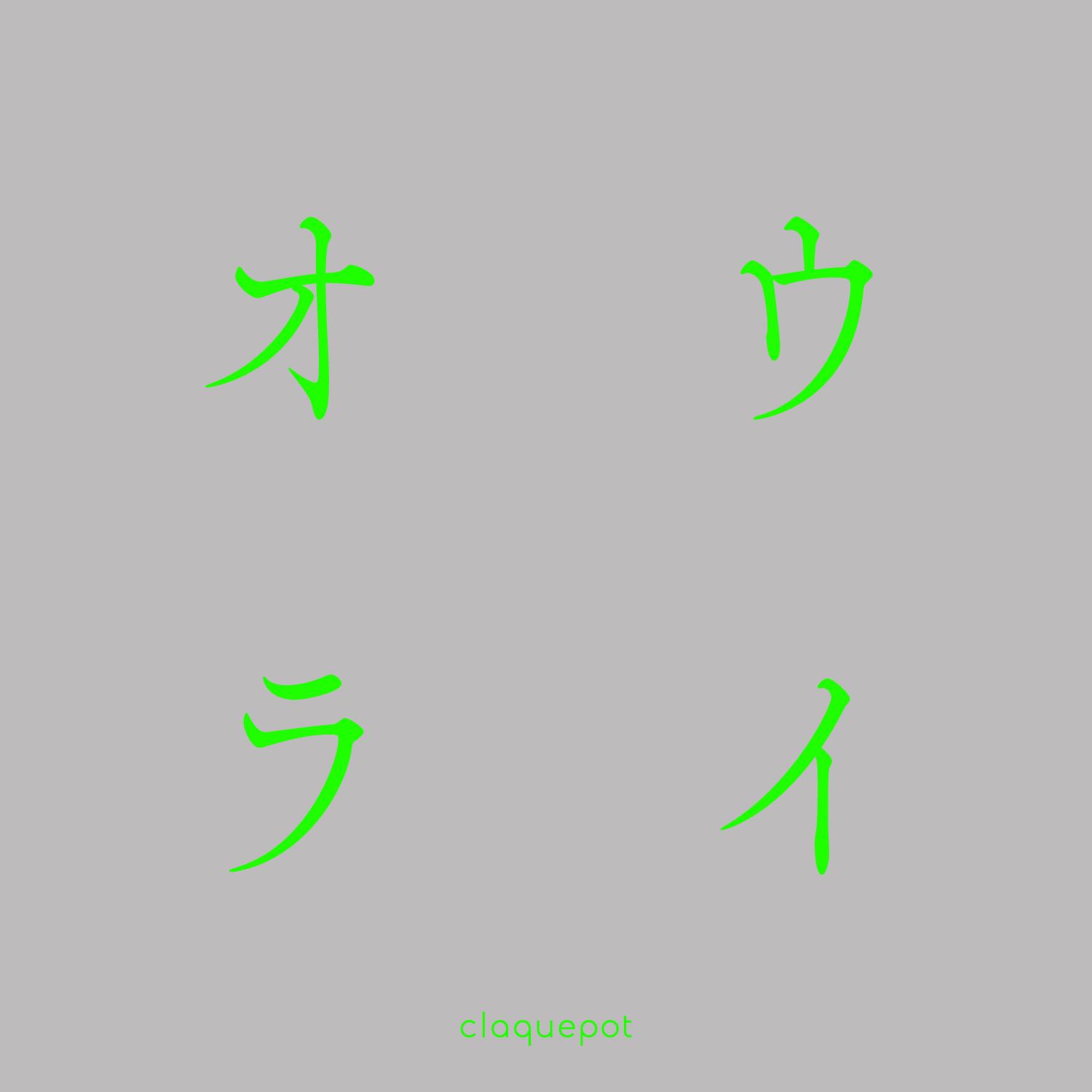 オウライ