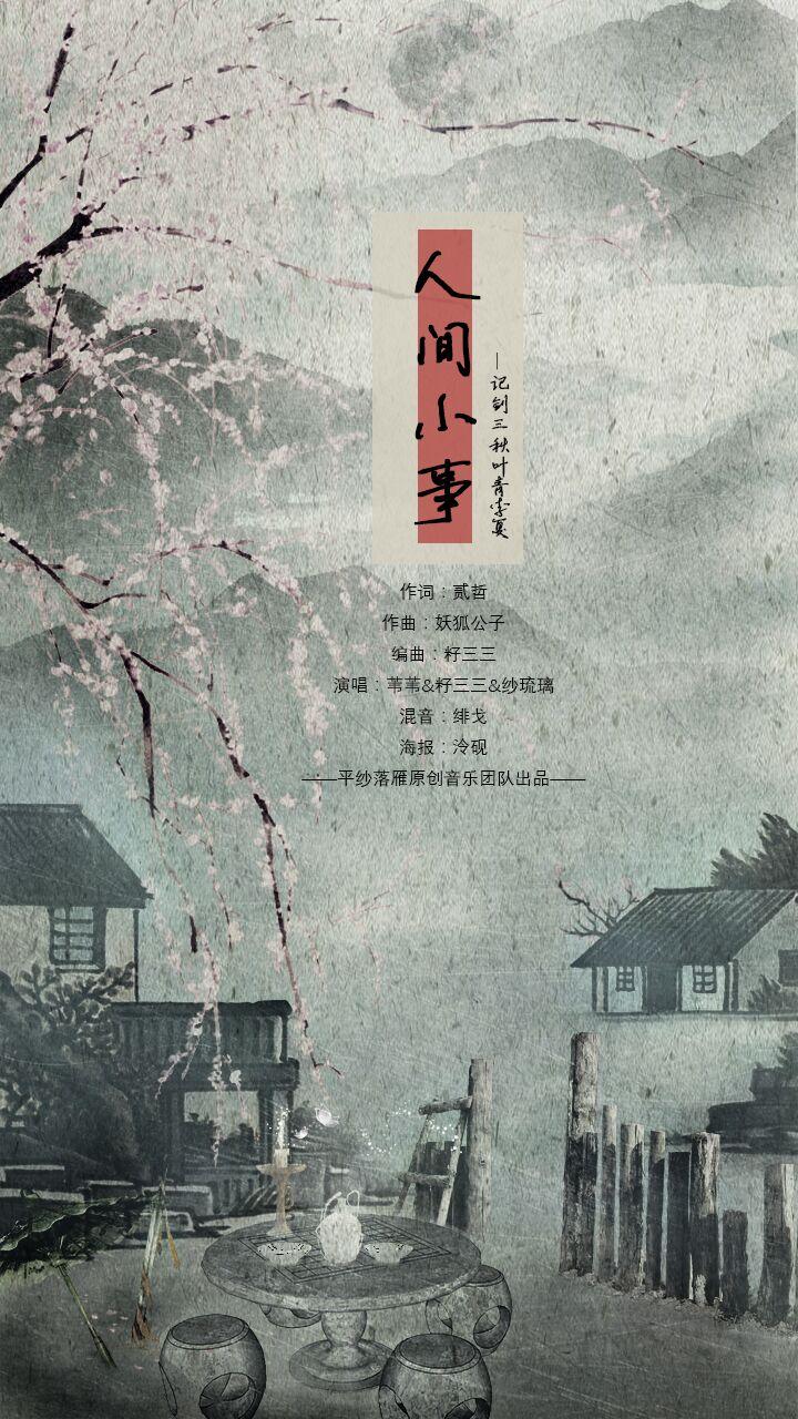 人间小事