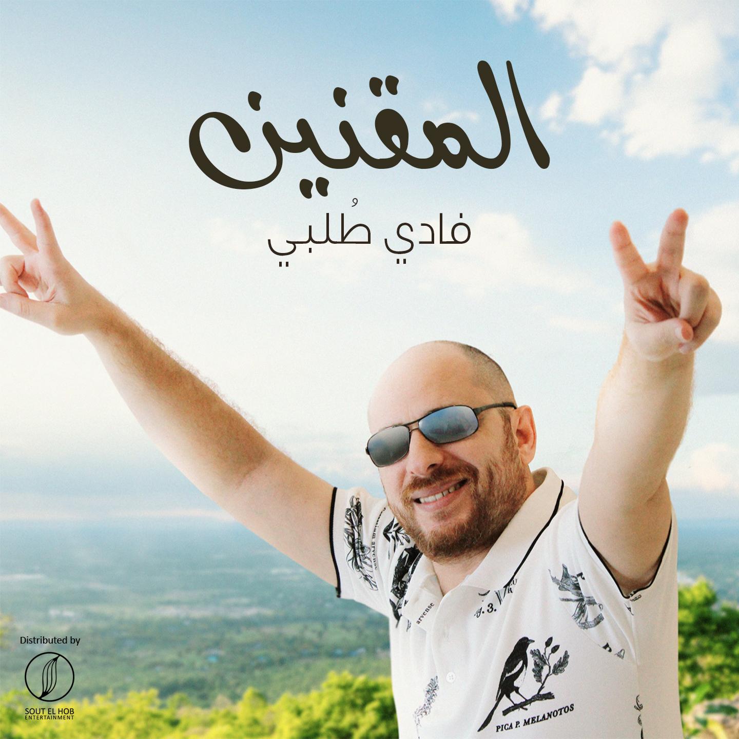 El Maqnin