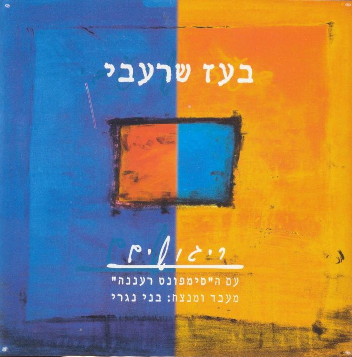 ריגושים