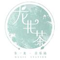 龙井茶-茶茶