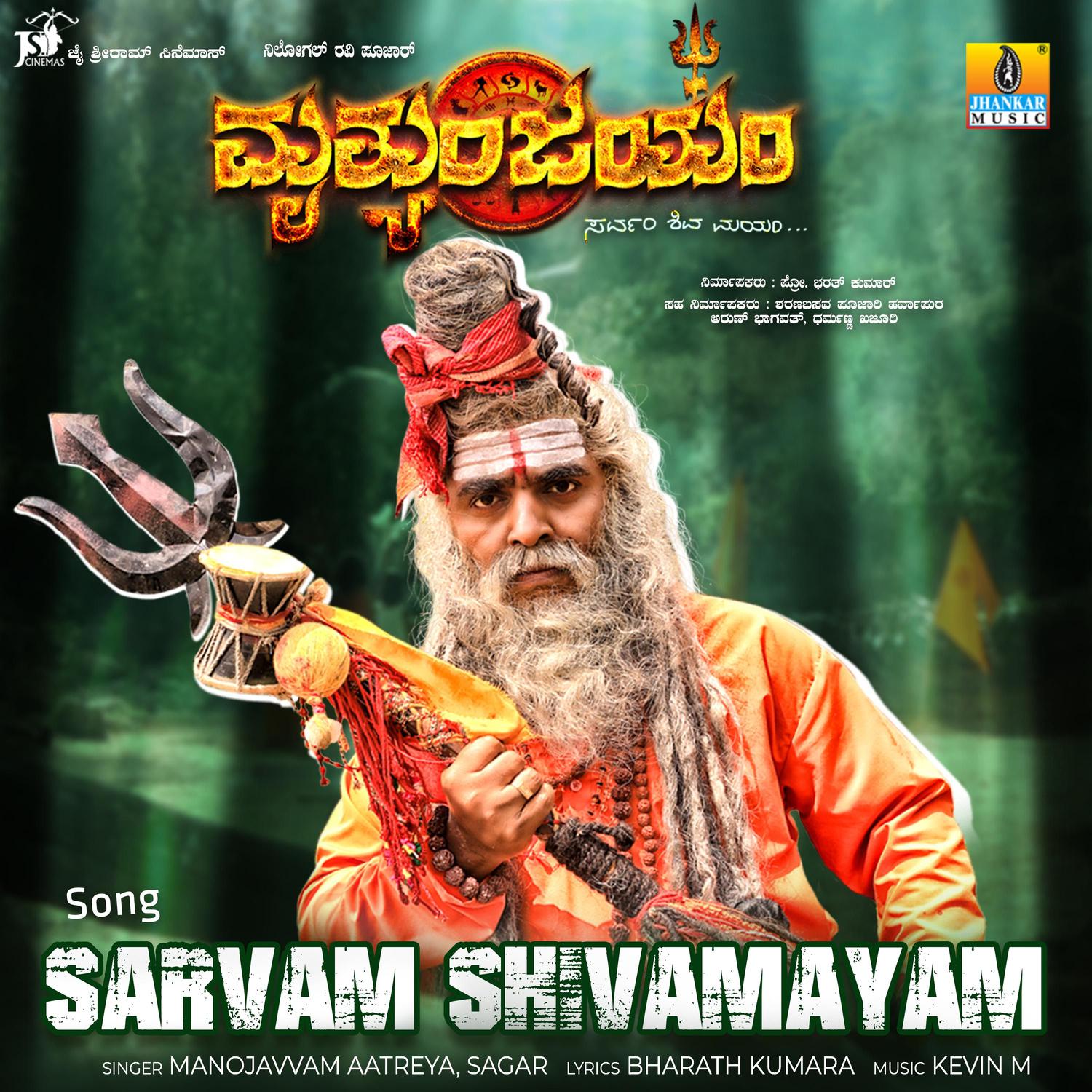 Sagar - Sarvam Shivamayam (From 