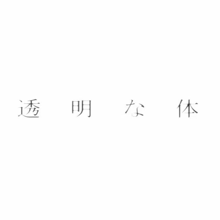 死亡とは