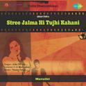 Stree Jalma Hi Tujhi Kahani专辑