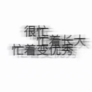 高考励志语录！！