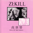  真世界~REAL OF THE WORLD