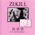  真世界~REAL OF THE WORLD