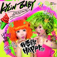 [消音伴奏] 麒麟Baby - 我要你Happy 伴奏