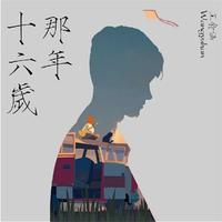 王俞涵 - 嘿,Wendy(原版立体声伴奏)
