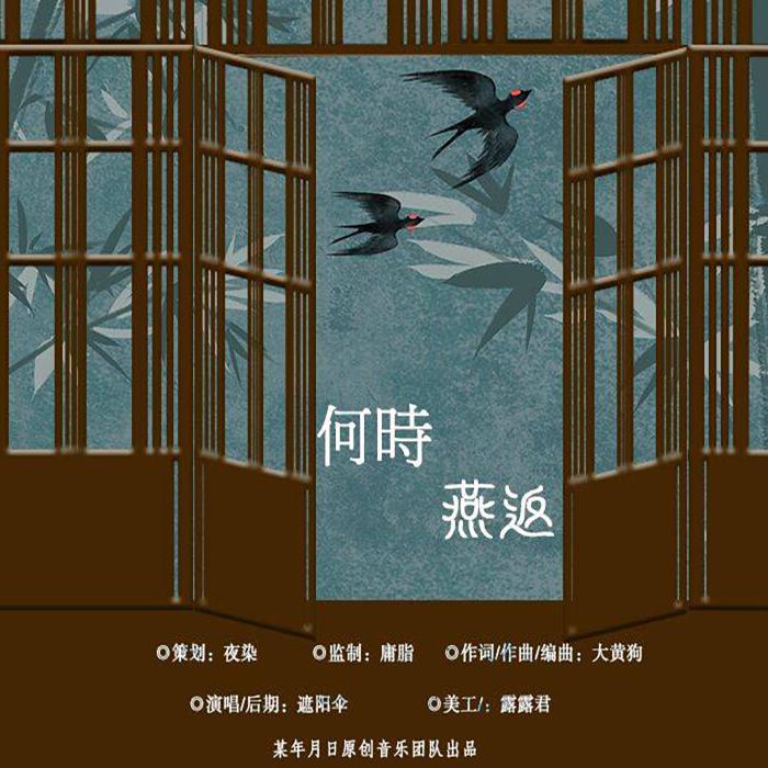 何时燕返