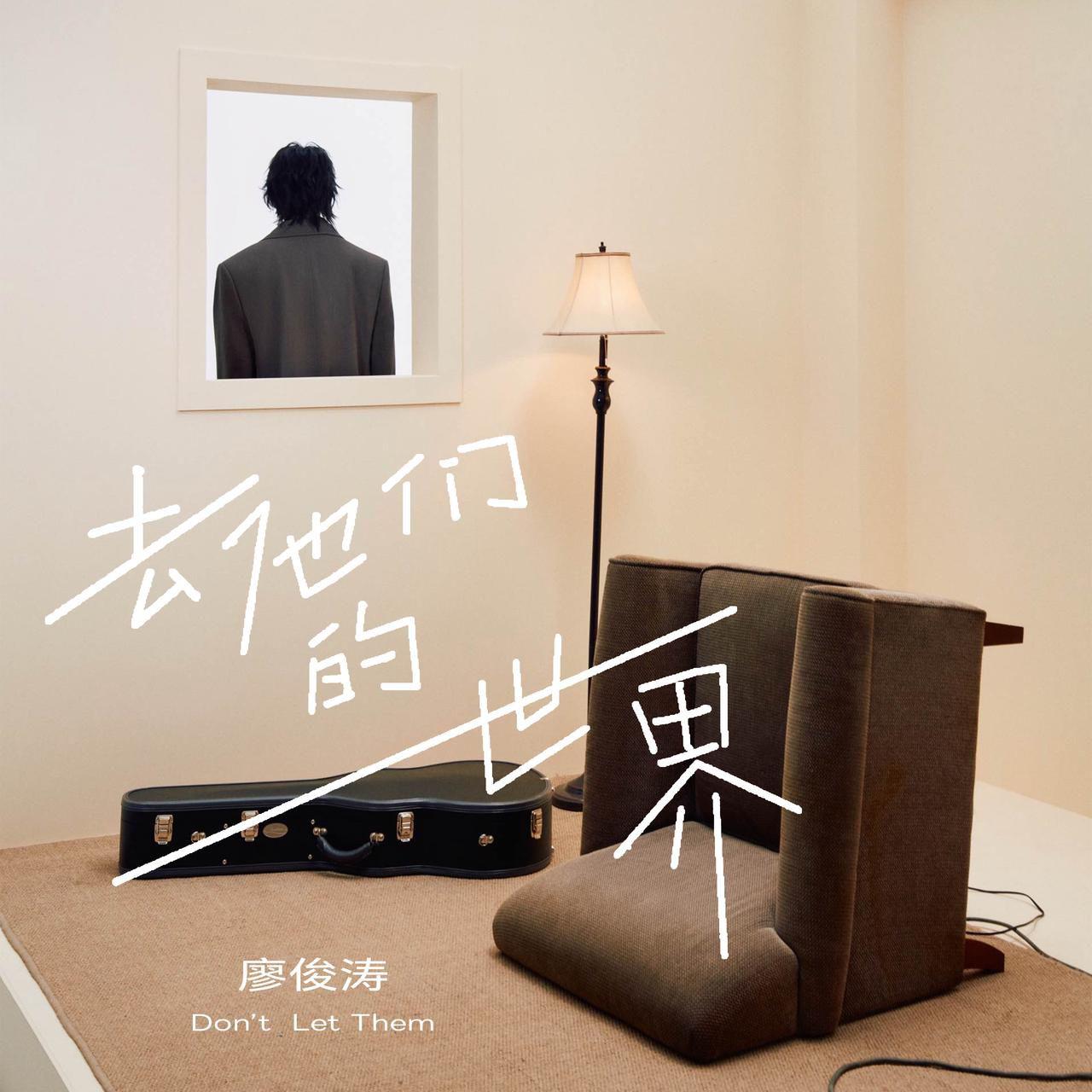 去他们的世界