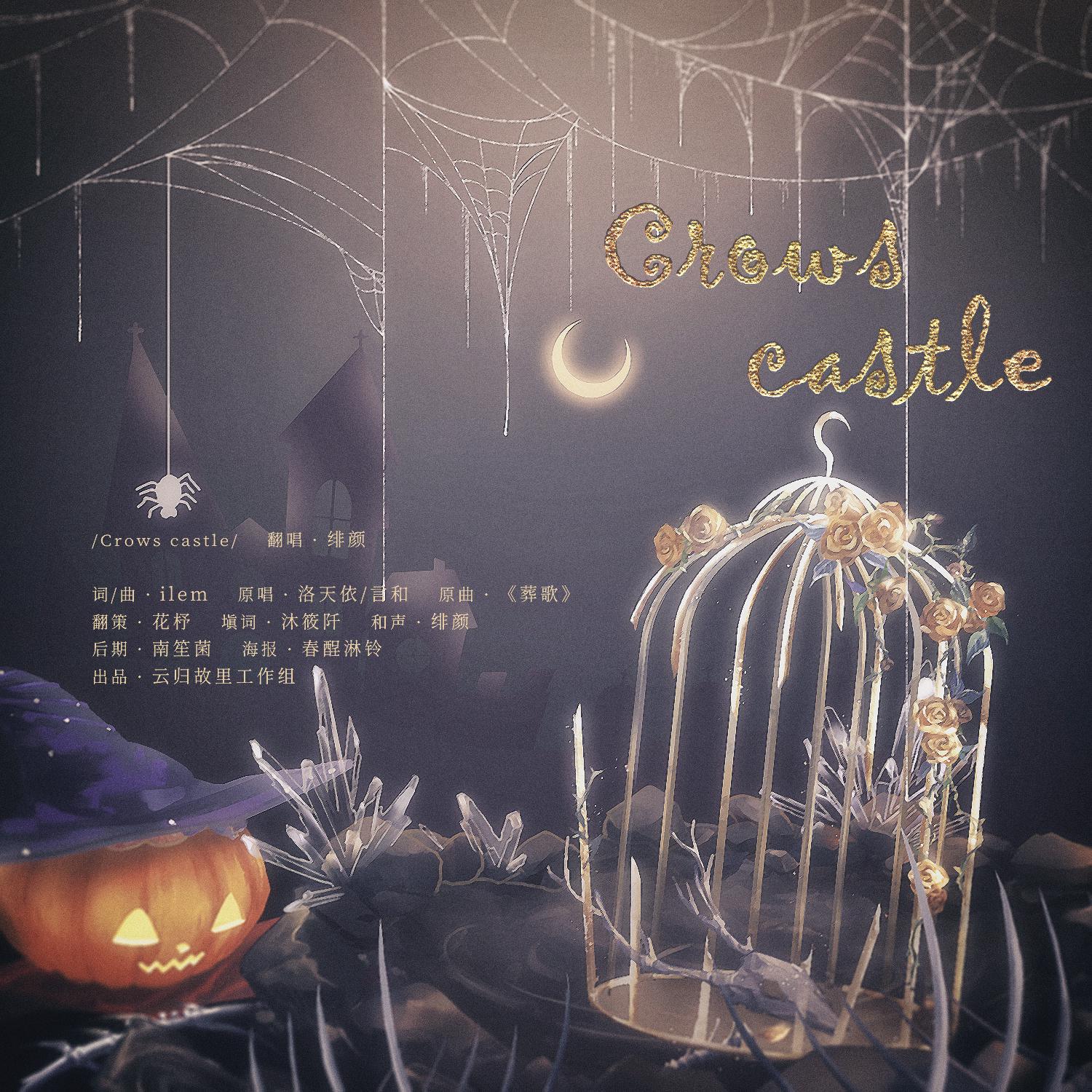 花杼 - Crows castle