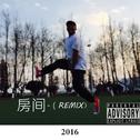 房间（REMIX）专辑