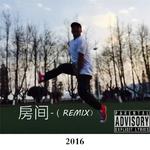 房间（REMIX）专辑