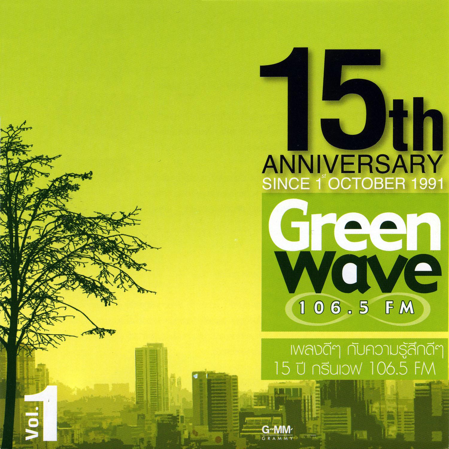 15 ปี Green Wave 1专辑