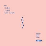 하이에나 OST Part.3专辑