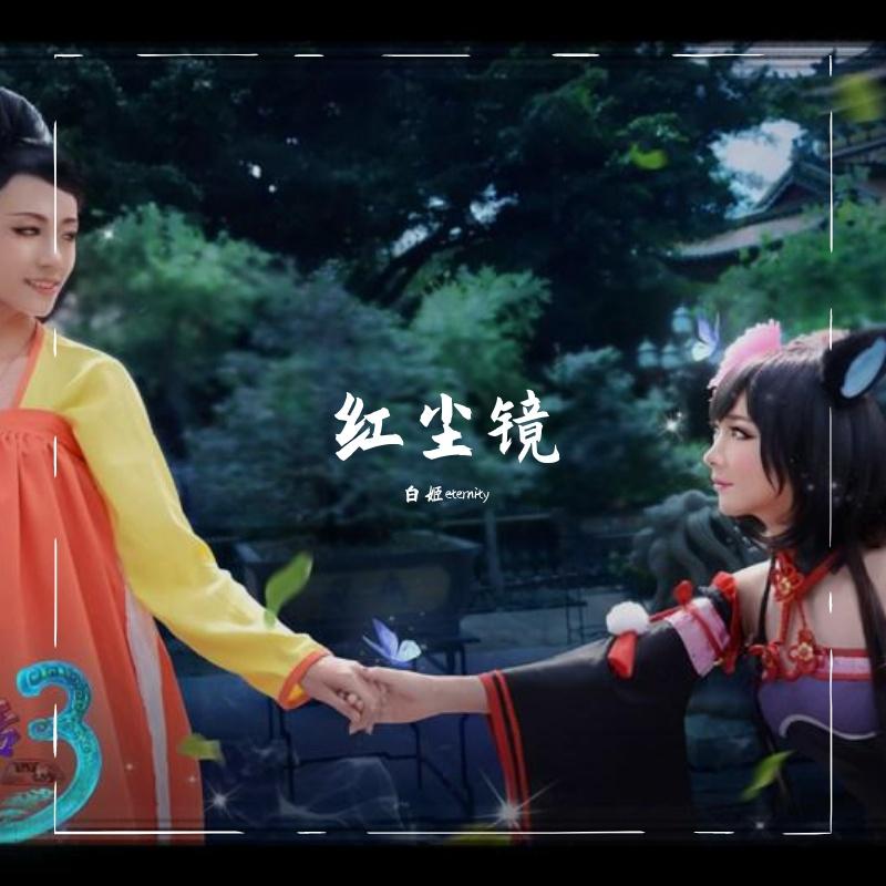 白姬eternity歌曲封面