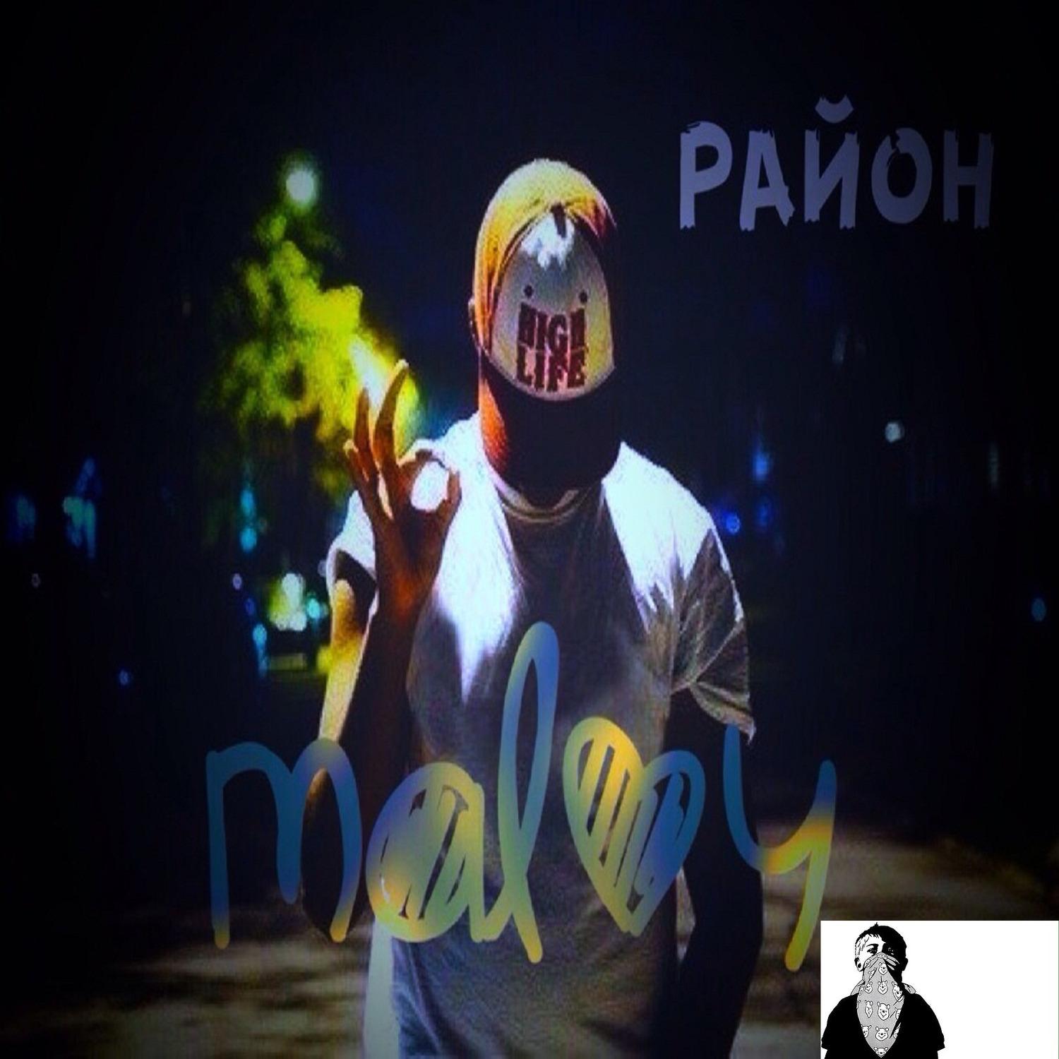 Район