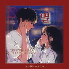 별（星）阿尔罕布拉宫的回忆 OST