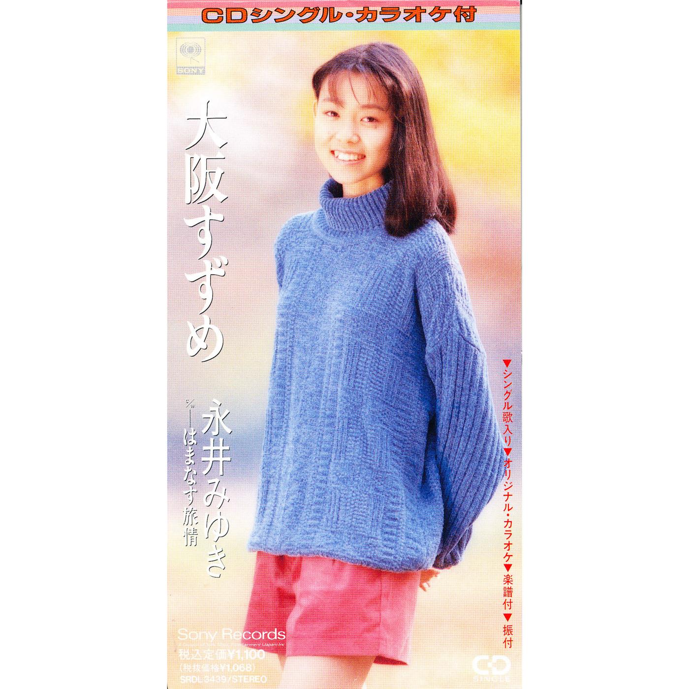 大阪すずめ