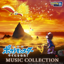 劇場版ポケットモンスター キミにきめた! MUSIC COLLECTION