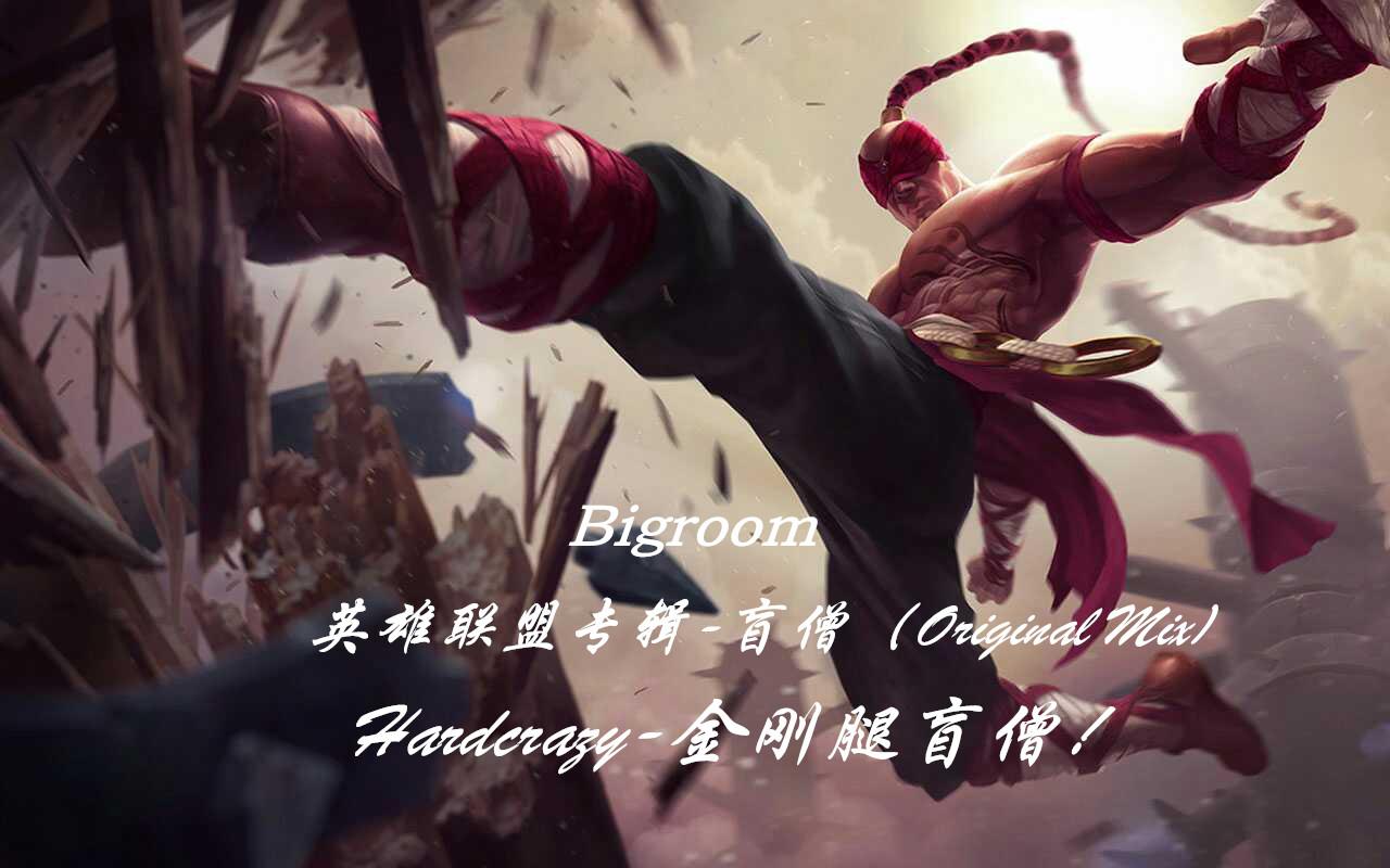 盲僧（Original Mix)