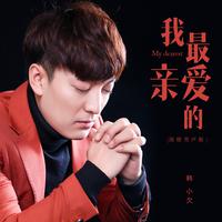 韩小欠 - 上山的路(原版伴奏)