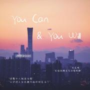 【原创】You Can & You Will