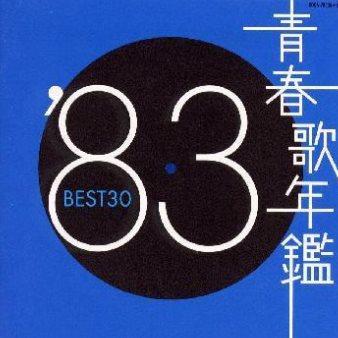 青春歌年鑑83 - V.A.（日韩群星） - 专辑- 网易云音乐