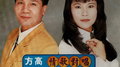 情歌对唱1专辑