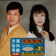 情歌对唱1