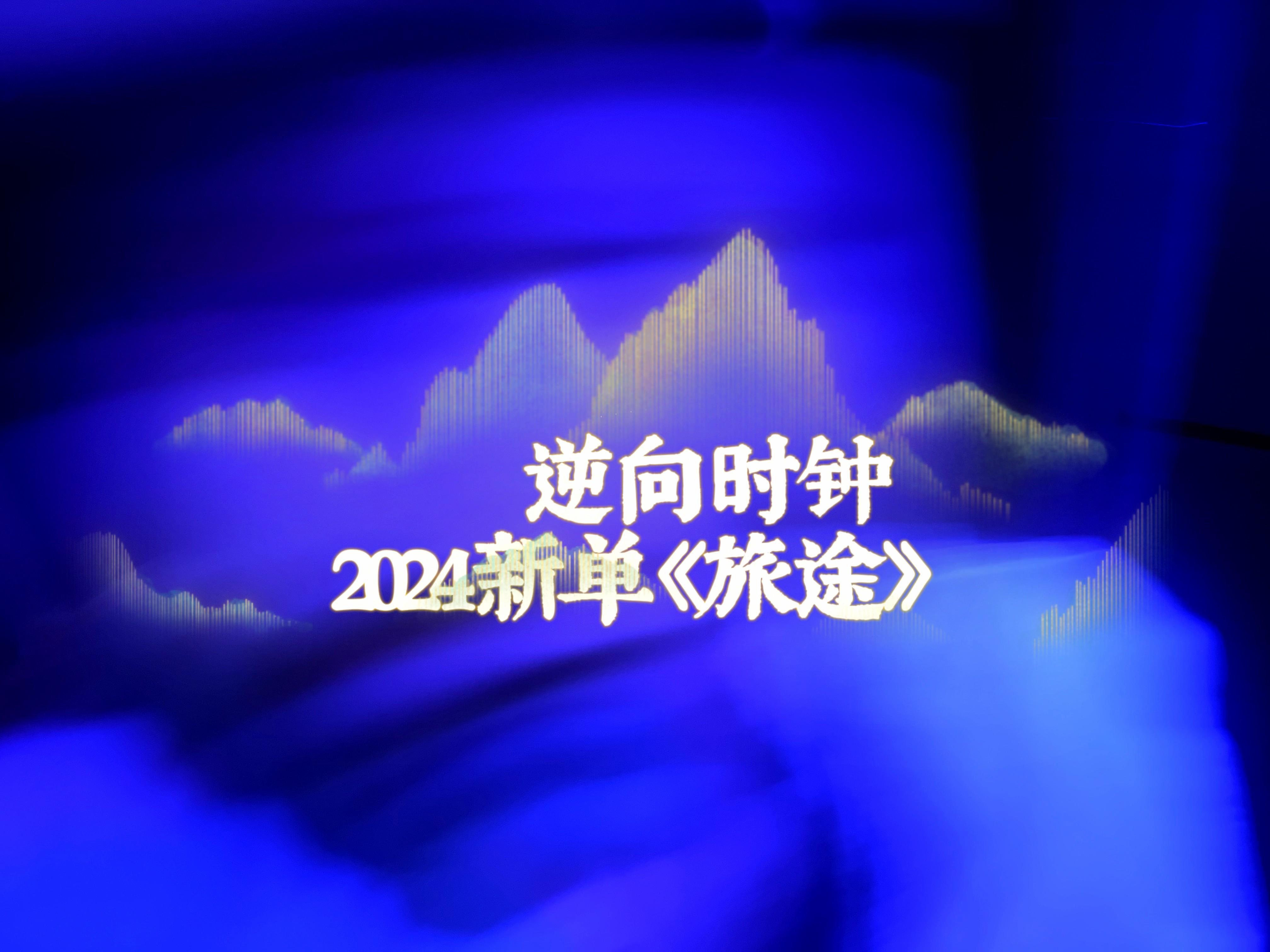 旅途