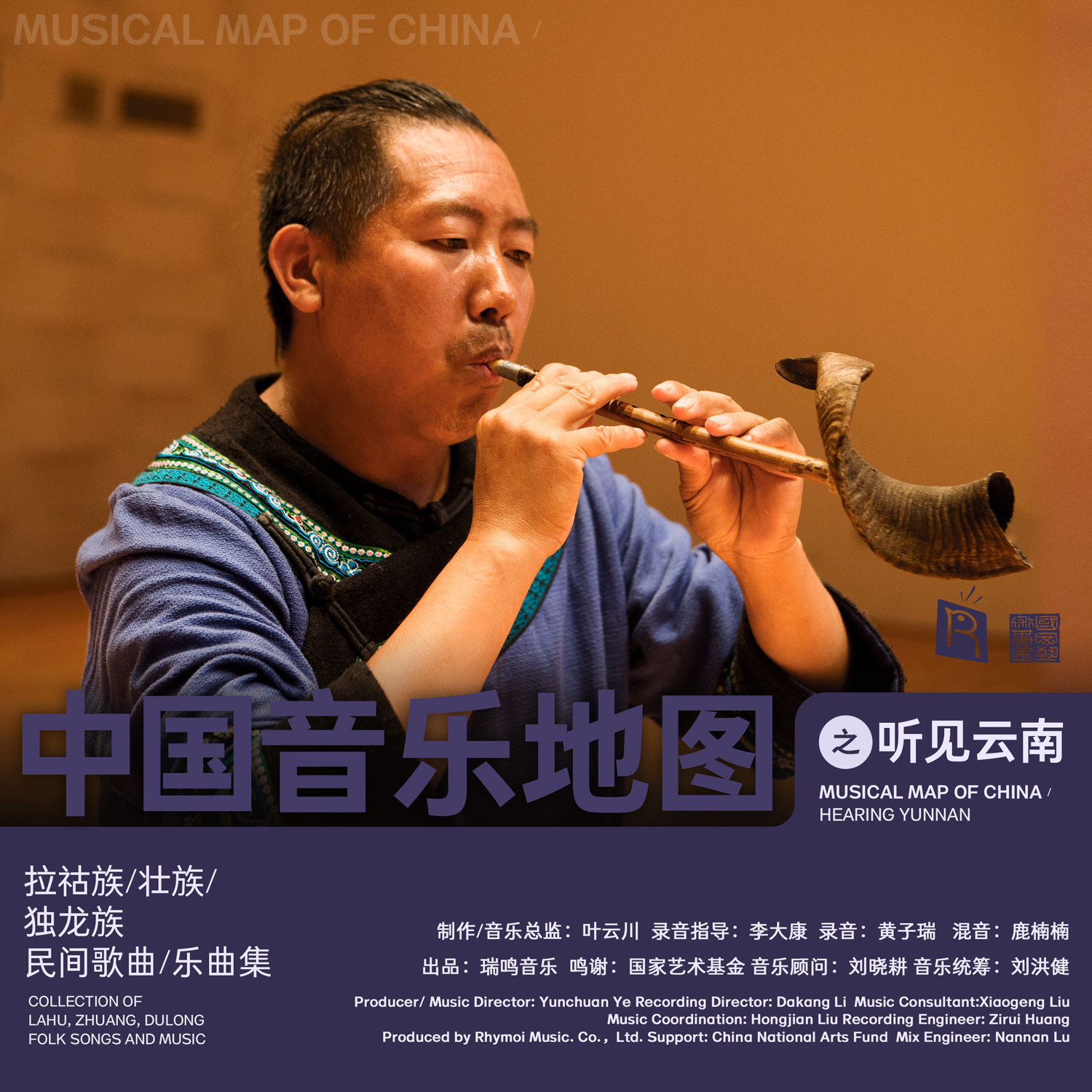 中国音乐地图之听见云南 拉祜族、壮族、独龙族民间歌曲乐曲集