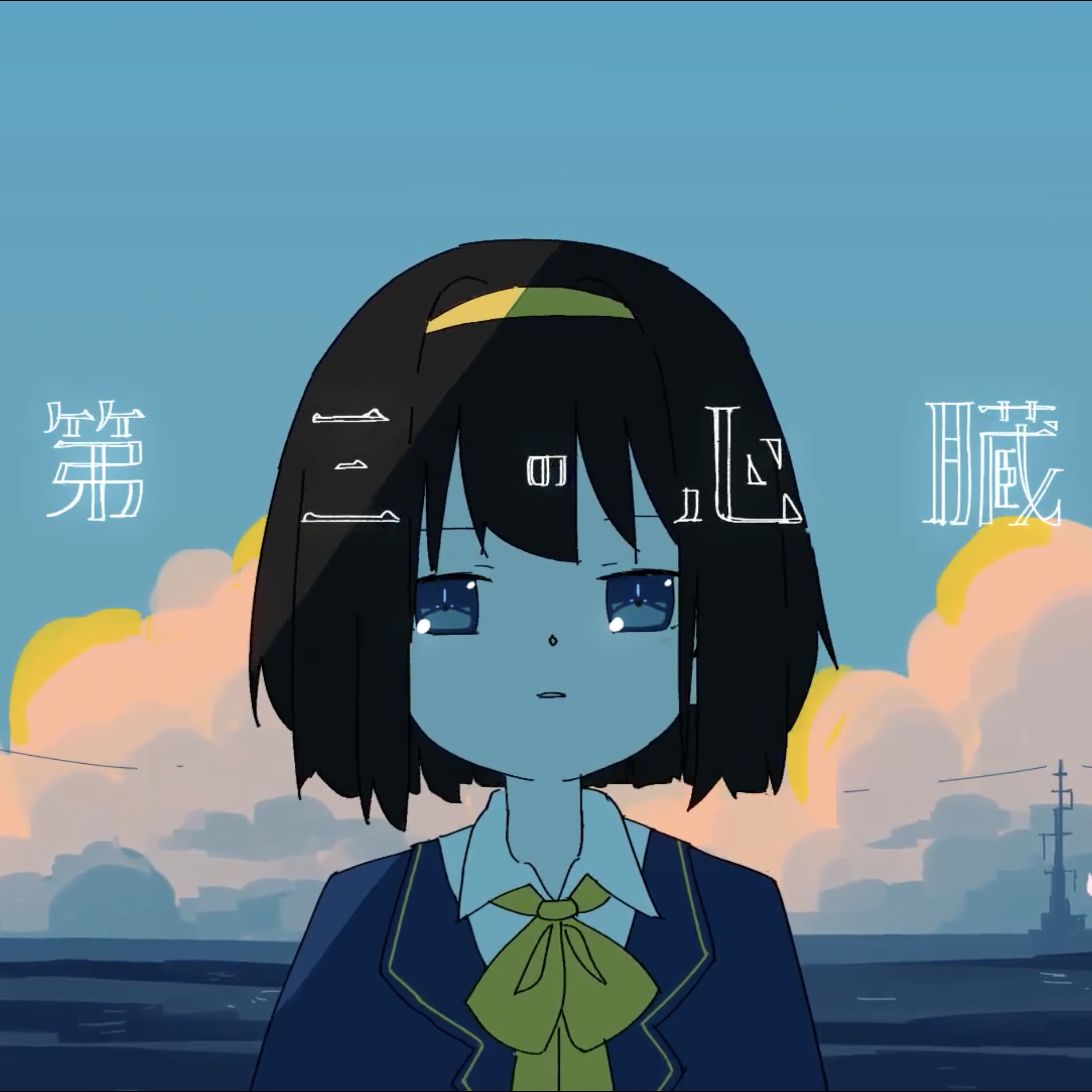 第三の心臓