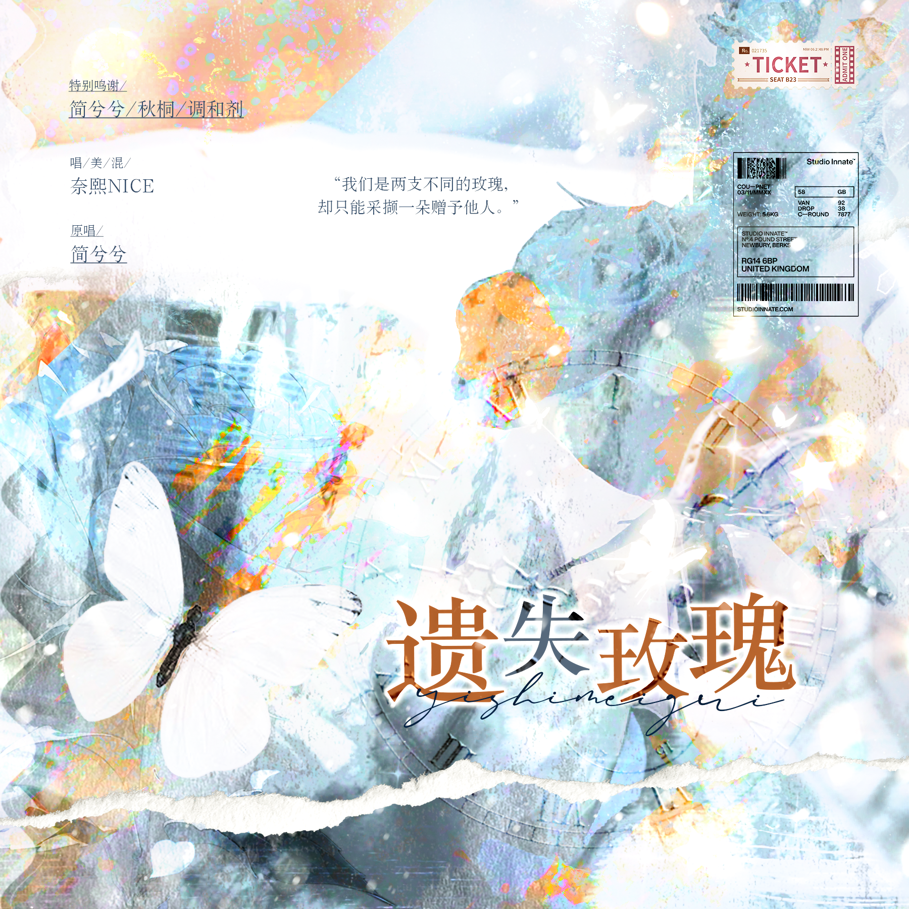 遗失玫瑰