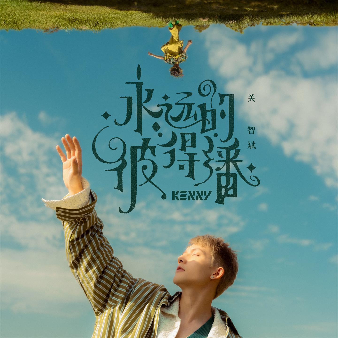 永远的彼得潘专辑