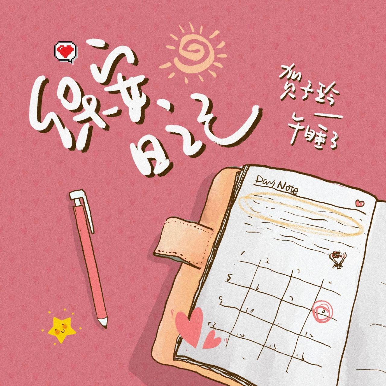 保安日记（合唱版）