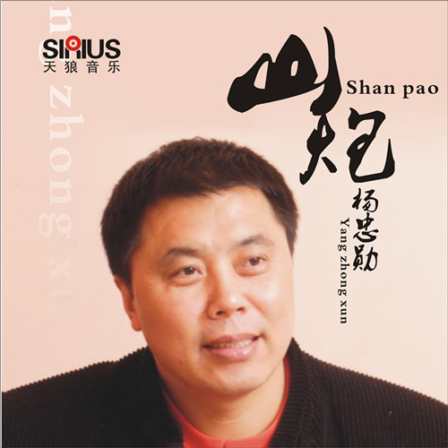 山炮