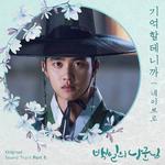 백일의 낭군님 OST Part 5专辑