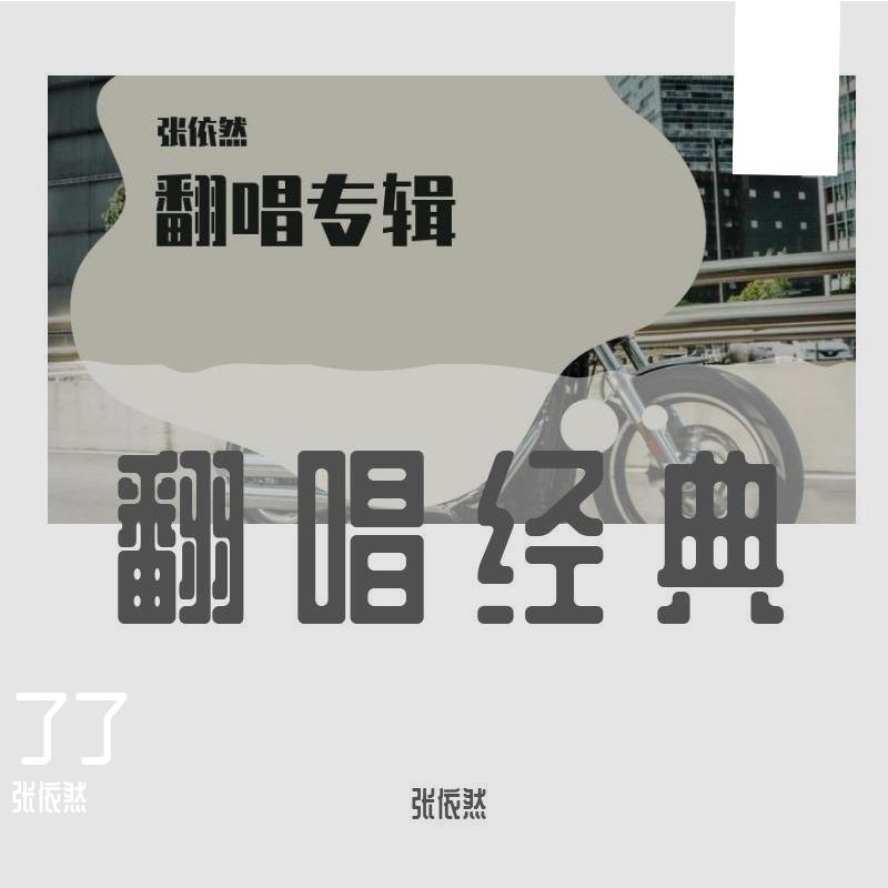 了了
