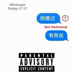 一个抑郁症患者的自我拉扯（Prod by WesKoo）