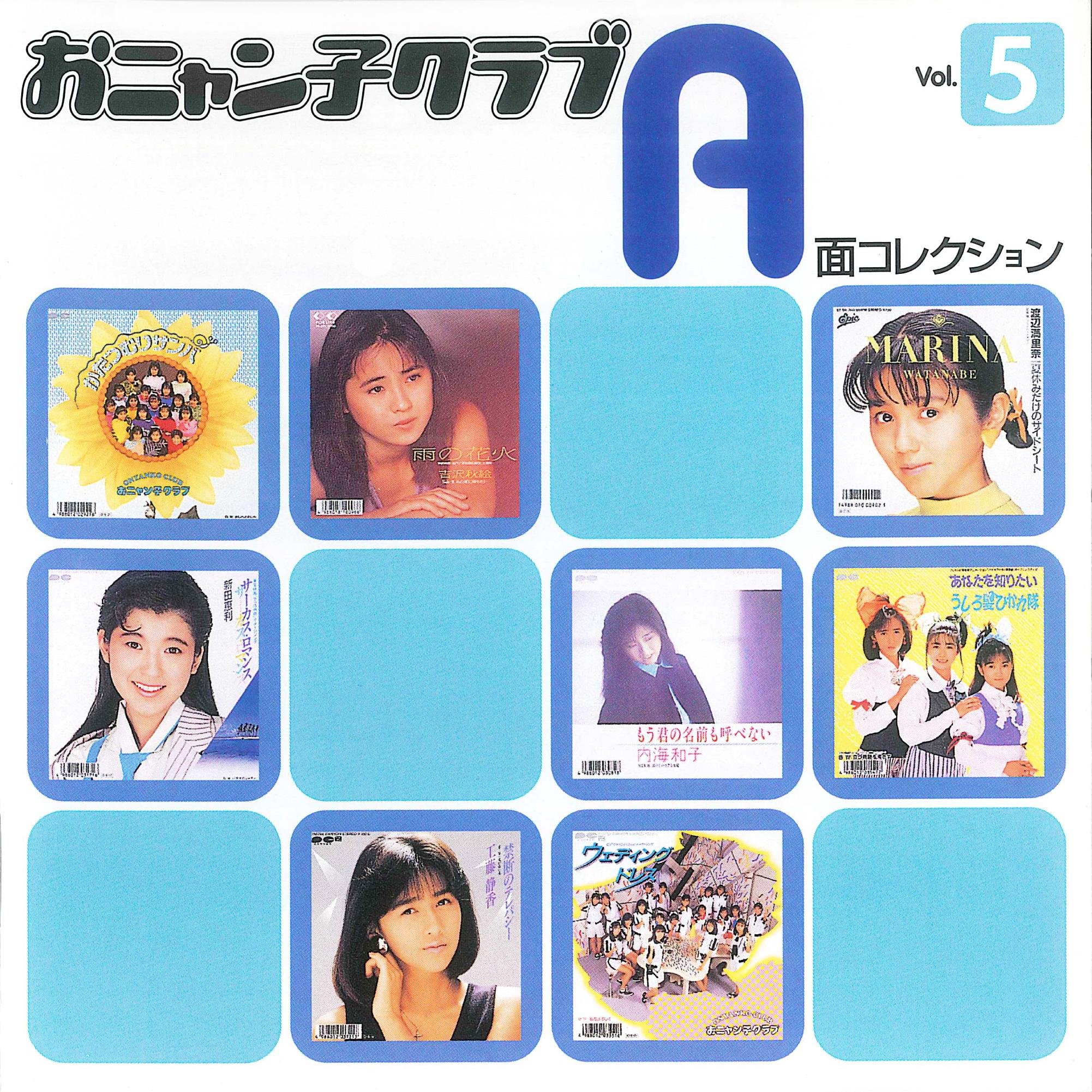 おニャン子クラブ A面コレクション Vol.5