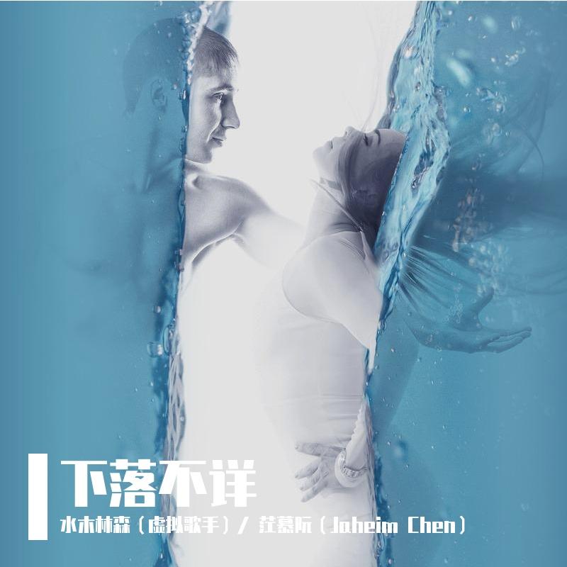 下落不详(Prod by Imagine Beat)