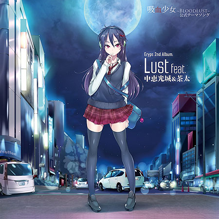 Lust feat. 中恵光城&茶太