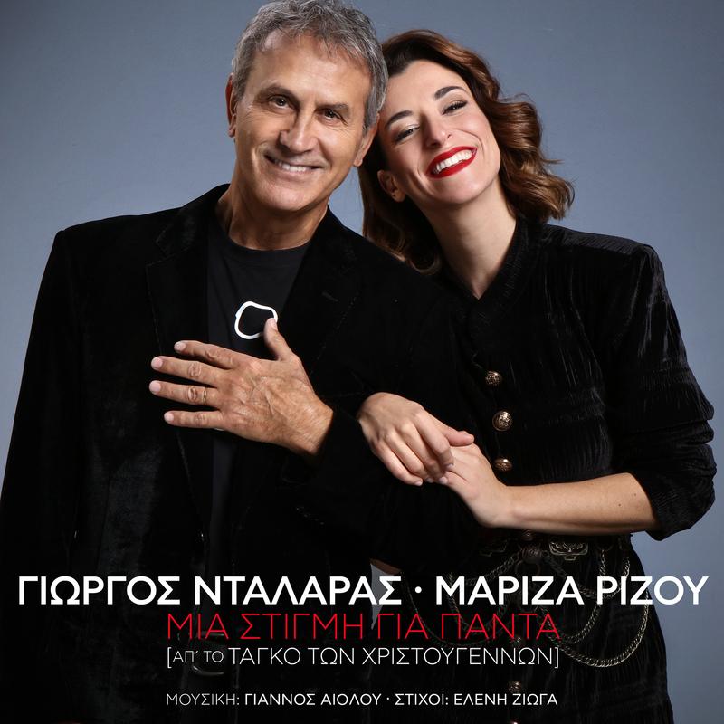 Mia Stigmi Gia Pada (Ap' To Tango Ton Hristougennon)