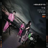 Because Of You (原版立体声)